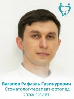 Вагапов Рафаэль Газинурович